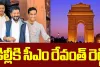 నేడు ఢిల్లీకి తెలంగాణ సీఎం రేవంత్ ...