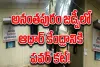 ఇదేం న్యాయం అనంతపురం జడ్పీ?.. నోటీసులు ఇద్దరికీ.. కరెంట్‌ కట్‌ ఆధార్‌కేనా