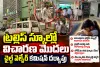 ట్రల్లిస్ స్కూల్‌లో విచారణ మొదలు.. రంగంలోకి చైల్డ్ వెల్ఫేర్ కమిషన్