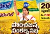 రేపే కోస్గిలో పాంచజన్య సంకల్ప సభ.. బ్లూప్రింట్ ప్రకటించనున్న కవిత