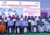 జన శిక్షణ సంస్థాన్  ఆధ్వర్యంలో వైభవంగా అంతర్జాతీయ మహిళా దినోత్సవ వేడుక.