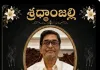 వల్లపు రెడ్డి రాజిరెడ్డి మృతి . - సంతాపం తెలిపిన టీఎన్జీవోస్ జిల్లా అధ్యక్షులు శ్రీనివాస్ 