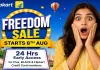 ఇదేం సేల్ బాబోయ్! ఫ్లిప్‌కార్ట్‌లో సగానికి పైగా పడిపోయిన ధరలు.. ఆగస్టు 8 నుంచి లూటీయే