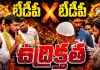 పింఛన్ పంపిణీ కార్యక్రమంలో ఉమర్ ముక్తార్‌ను అడ్డుకున్న కార్యకర్తలు
