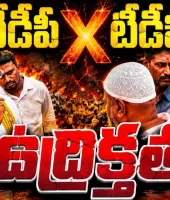 పింఛన్ పంపిణీ కార్యక్రమంలో ఉమర్ ముక్తార్‌ను అడ్డుకున్న కార్యకర్తలు