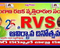 రజక వృత్తిదారుల సంఘం (25 సంవత్సరాల సిల్వర్ జూబ్లీ,)