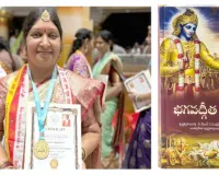  భగవద్గీత పారాయణం, కంఠస్థల పరీక్షలో ఉత్తమ ప్రతిభ పురస్కారం అందుకున్న తేలుకుంట్ల రాజకుమారి చంద్రశేఖర్