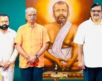 ఆధ్యాత్మిక సంపదకు రామకృష్ణ పరమహంస ప్రతీక