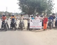 హెల్మెట్స్ ధరించి బైక్ ర్యాలీ