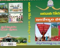 10న ఆదివాసి సాంస్కృతిక సమ్మేళనం