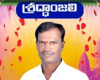 దాసిరెడ్డి శ్రవణ్  కుటుంబాన్ని ప్రభుత్వం ఆదుకోవాలి