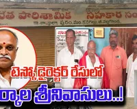 టెస్కో డైరెక్టర్ రేసులో వర్కాల శ్రీనివాసులు..! -  శాబ్దుల్లాపురం చేనేత పారిశ్రామిక సహకార సంఘం చైర్మన్ గా ఏకగ్రీవం.