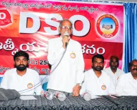 ప్రగతిశీల శక్తులకు అండగా నిలుద్దాం: డీఎస్‌ఓ 