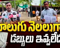 అనంతపురం మార్కెట్‌ యార్డులో రైతు ఆవేదన.. నాలుగు నెలలుగా డబ్బులు ఇవ్వలేదని ఆరోపణ