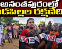 న్యూ అంబేద్కర్‌ కాలనీలో మహిళల భద్రతపై ఆందోళన.. స్పందించాలని అధికారులకు విజ్ఞప్తి