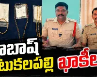 ఇటుకలపల్లి పోలీసుల గ్రేట్ జాబ్.. చోరీ కేసును చిటికెలో ఛేదించిన సూపర్ టీమ్