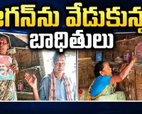 వైఎస్సార్ ఫొటో పెట్టుకున్నందుకే బడ్డీకొట్టు ధ్వంసమా?.. జగన్‌ను వేడుకున్న వృద్ధ దంపతులు