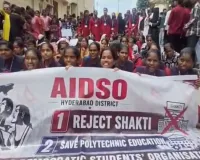 పటాన్‌చెరులో పాలిటెక్నిక్ విద్యార్థుల నిరసన.. శక్తి స్కీంలో విలీనం చేయొద్దంటూ ఆందోళన