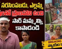 ఈకే నరసింహుడు, ఎల్లమ్మ నరేష్‌లతో ప్రాణహాని ఉంది: ఎస్పీని ఆశ్రయించిన మల్లారెడ్డి