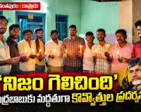 రాప్తాడు ఎమ్మెల్యే పరిటాల సునీత ఆదేశాలతో పాలచర్లలో కార్యక్రమం