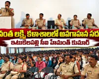 అనంత లక్ష్మి కళాశాలలో అవగాహన సదస్సు.. చట్టాలపై అవగాహన పెంచుకోవాలని సీఐ హేమంత్ కుమార్