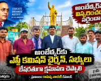 అనంతపురంలో అంబేద్కర్‌కు అవమానమా?.. ఎస్టీ కమిషన్ చైర్మన్‌పై రామప్ప నాయక్ ఫైర్