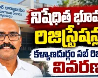 సర్వే నంబర్ 691/2 రిజిస్ట్రేషన్‌పై స్పష్టత.. సీసీఎల్‌ఏ ఉత్తర్వుల మేరకే చేశాం