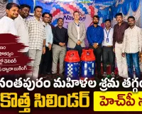 అనంతపురం వాసులకు శుభవార్త.. HPCL నుంచి స్మార్ట్ అండ్ సేఫ్ 'హెచ్‌పీ నవ్య' సిలిండర్ ఆవిష్కరణ