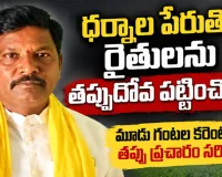 మూడు గంటల కరెంటంటూ తప్పుడు ప్రచారం సరికాదు: ముత్యాలప్ప