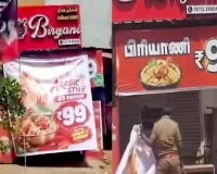 చికెన్ బిర్యానీ షాపుకు వినాయకుడి ఫ్లెక్సీలు
