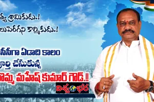 నిత్య శ్రామికుడు.! అలుపెరగని కార్మికుడు పీసీసీ చీఫ్  బొమ్మ మహేష్ కుమార్ గౌడ్.!!