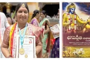  భగవద్గీత పారాయణం, కంఠస్థల పరీక్షలో ఉత్తమ ప్రతిభ పురస్కారం అందుకున్న తేలుకుంట్ల రాజకుమారి చంద్రశేఖర్
