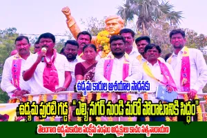 ఉద్యమ కారుల ఆశయాల సాధనకు ఉద్యమ పురటి గడ్డ 