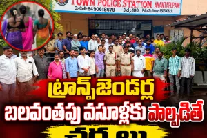 దసరా మామూళ్ల పేరుతో బలవంతపు వసూళ్లకు పాల్పడితే చర్యలు: త్రీటౌన్ సీఐ
