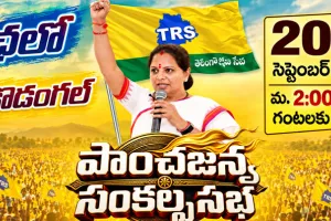 రేపే కోస్గిలో పాంచజన్య సంకల్ప సభ.. బ్లూప్రింట్ ప్రకటించనున్న కవిత